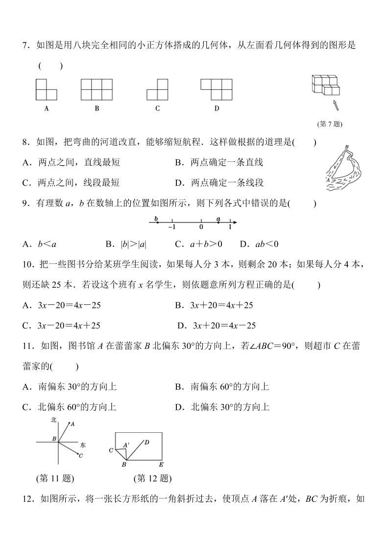 【2025秋新版】七年级上册数学期末精准押题卷