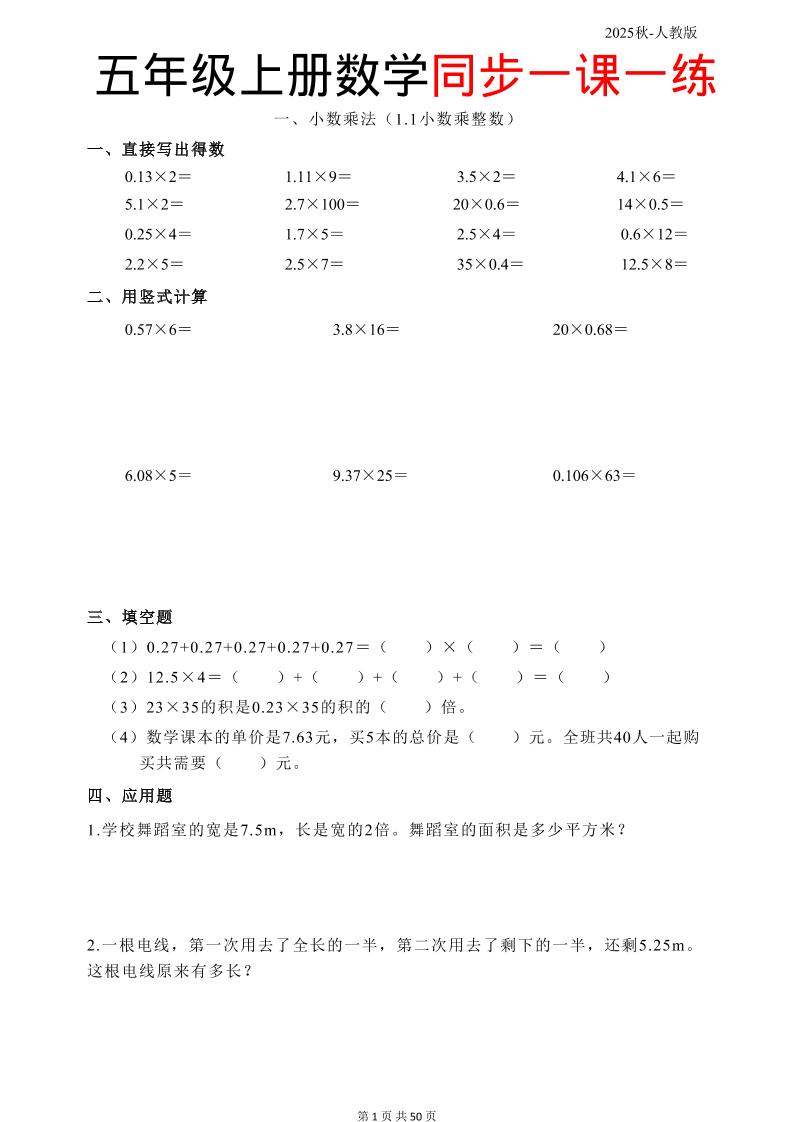 五上人教数学同步一课一练50页-网亿资源平台