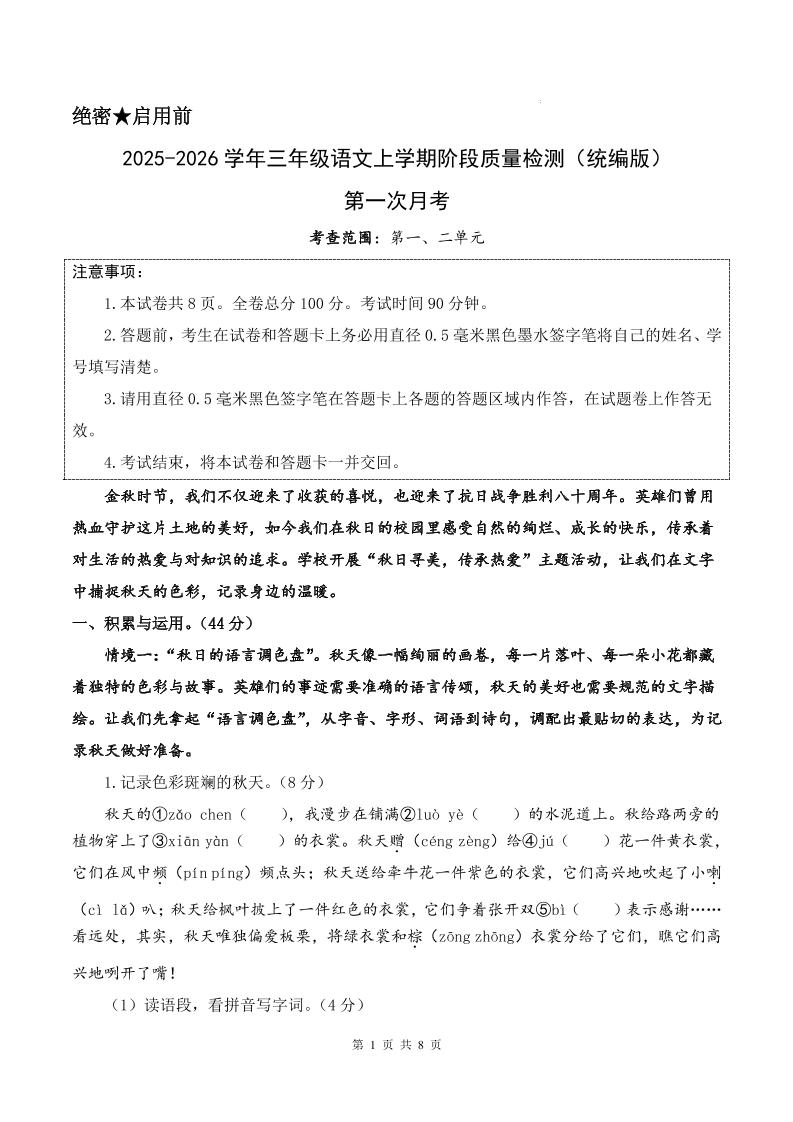 25-26学年三上语文第一次月考质量检测卷（含答题卡+答案16页）-网亿资源平台