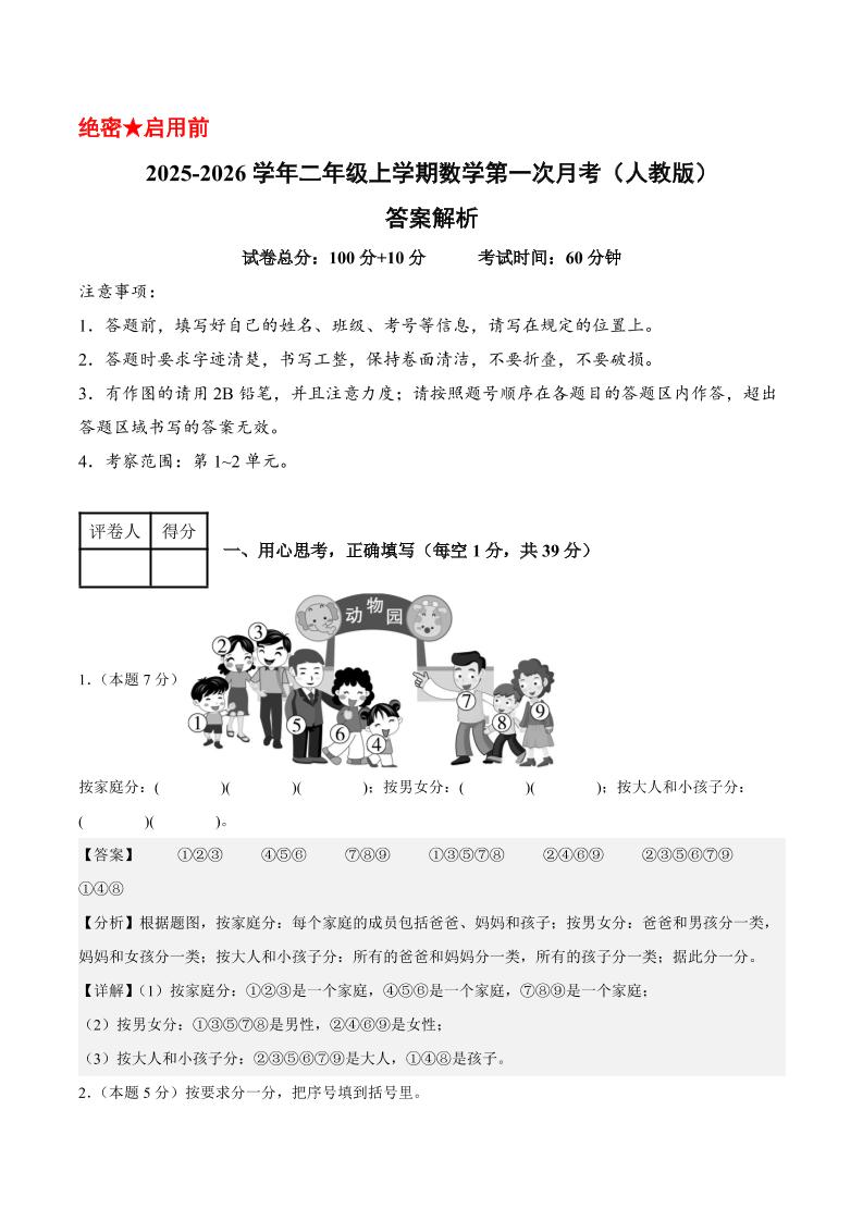 25-26学年二上数学第一次月考（人教第1-2单元）（答案解析）-网亿资源平台