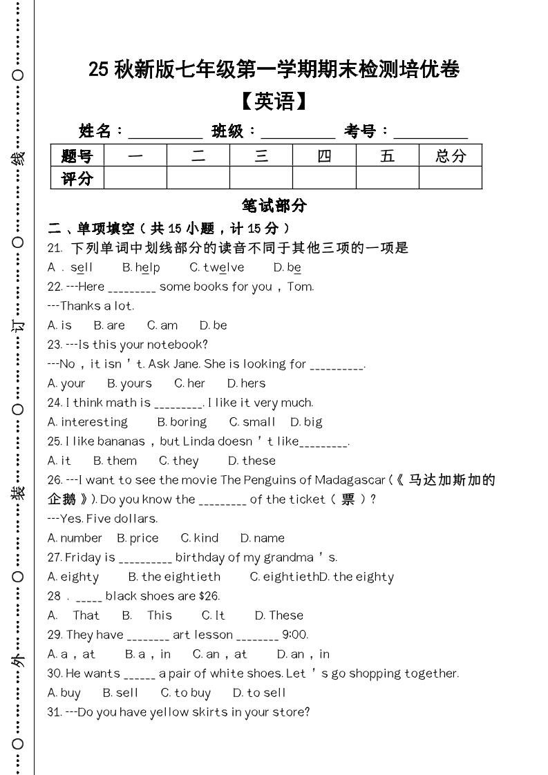 【2025秋新版】第一学期七年级【英语】上册期末检测培优卷-网亿资源平台