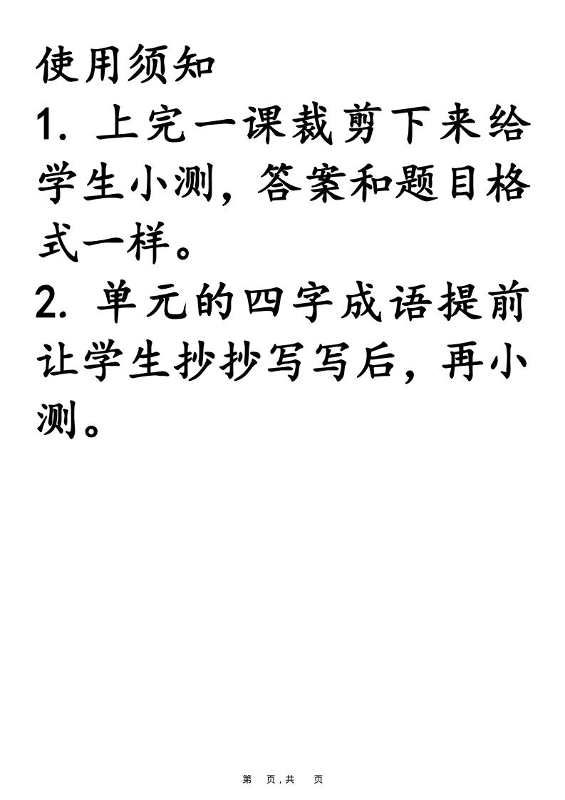 25新二上语文必背课文默写小纸条（含答案15页）-网亿资源平台