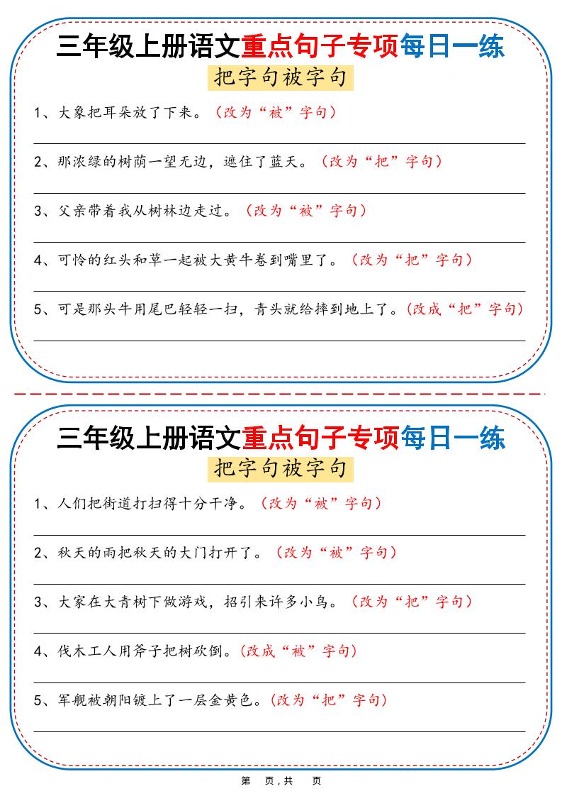 25秋三年级上册语文重点句子专项每日一练（含答案36页）-柒柒资源网