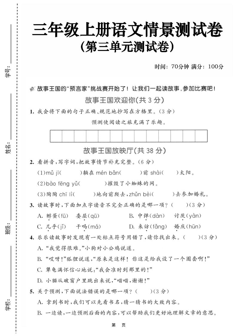 25三上语文第三单元情景测试卷（含答案5页）-柒柒资源网