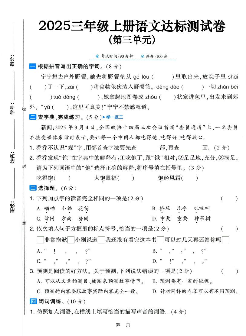 25三上语文第三单元达标测试卷（含答案5页）-网亿资源平台