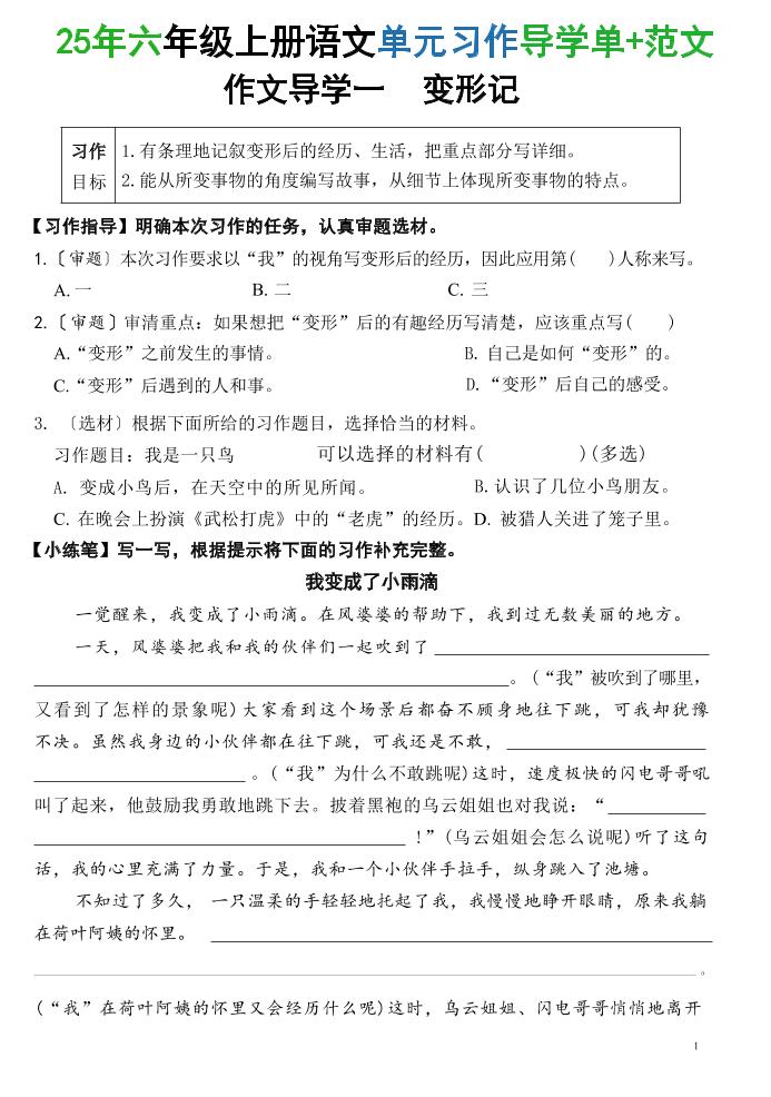 25六上语文1-8单元习作导学单+范文（34页）-网亿资源平台