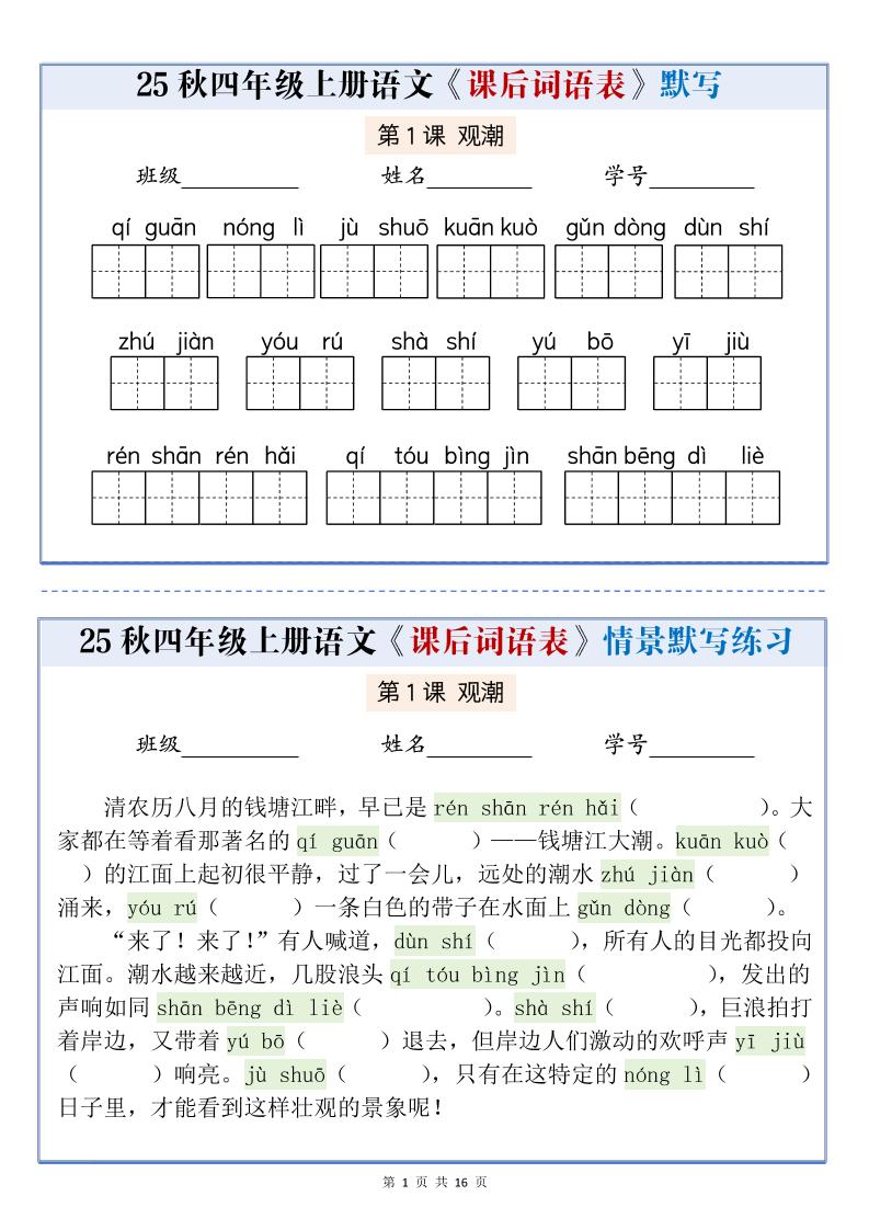 25秋四上语文课后词语表情景式默写通关小单（含答案19页）-网亿资源平台