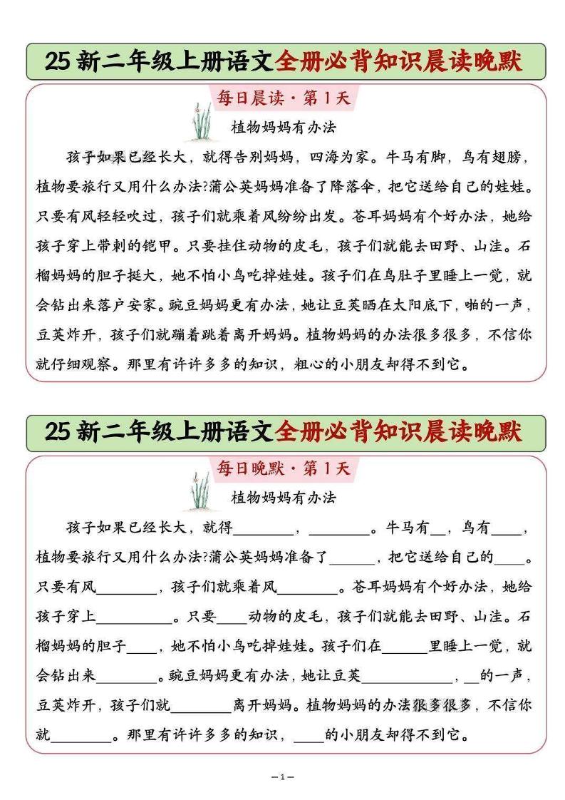 25新二上语文全册必背知识晨读晚默（14页）-柒柒资源网