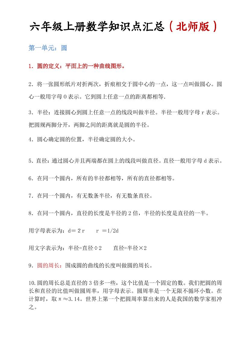六年级上北师版数学知识点汇总-网亿资源平台