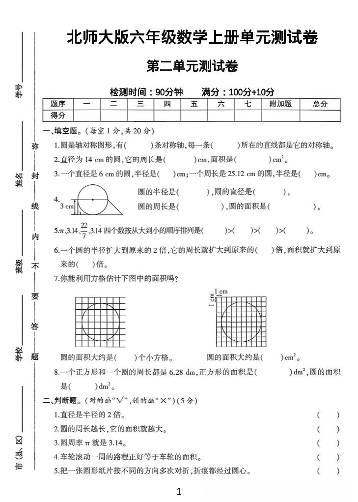 六年级上北师版数学第二单元测试卷1-网亿资源平台