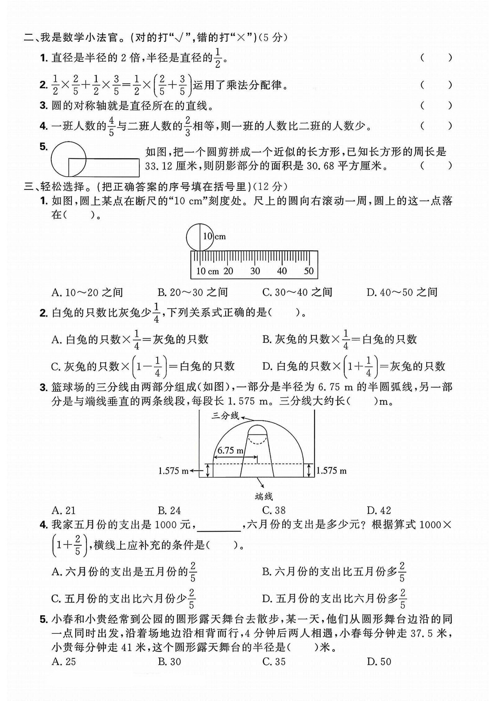 六年级上北师版数学第一月考真题卷