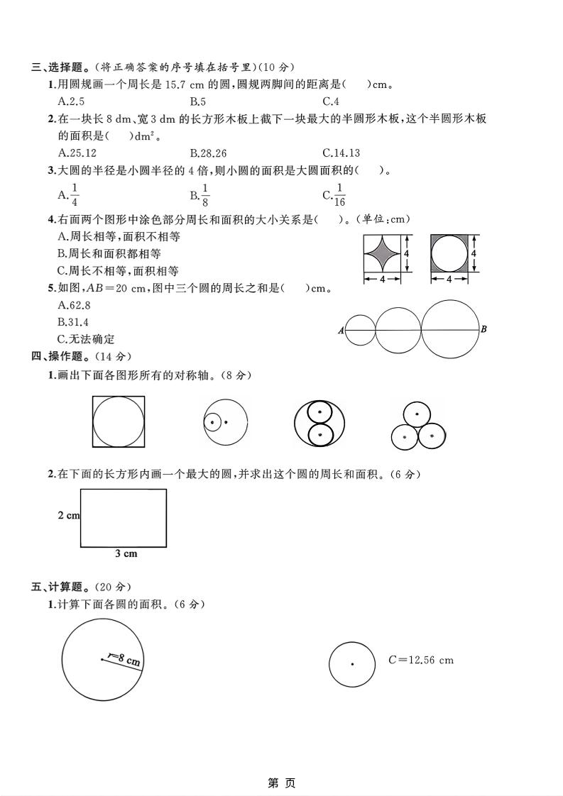 六年级上北师版数学第一单元测试卷1
