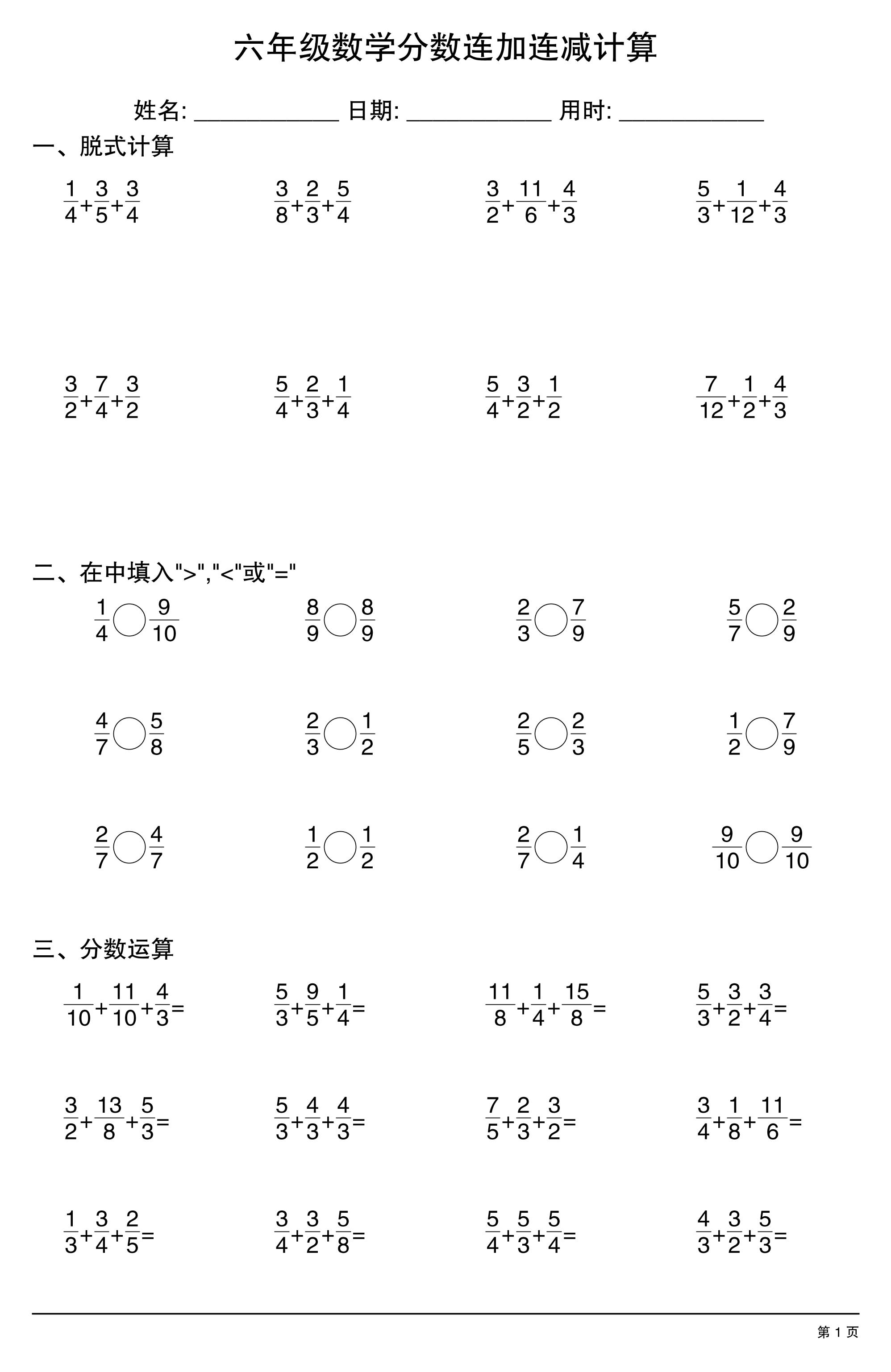 六上数学分数连加连减计算20套20页-网亿资源平台