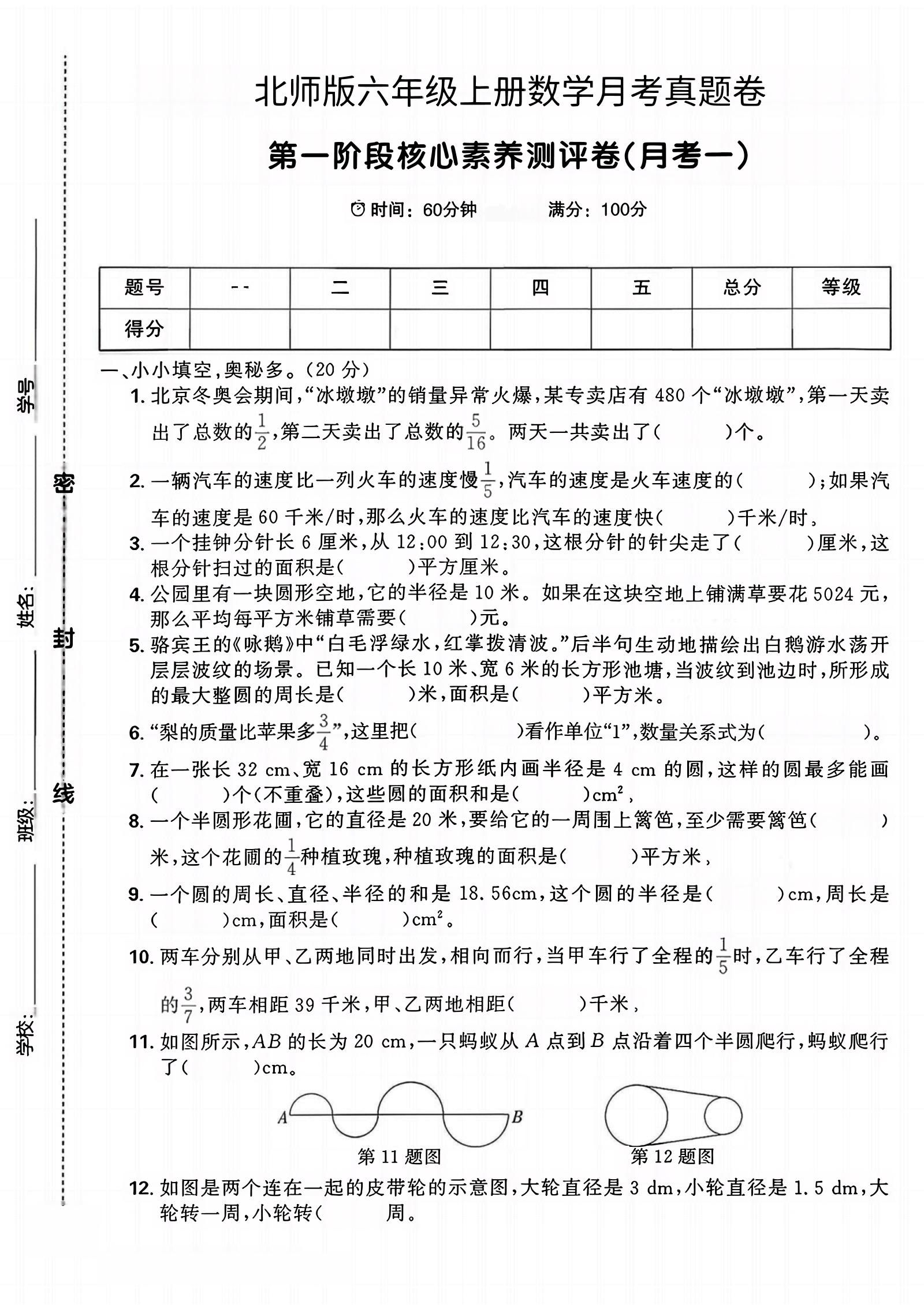 六年级上北师版数学第一月考真题卷-网亿资源平台