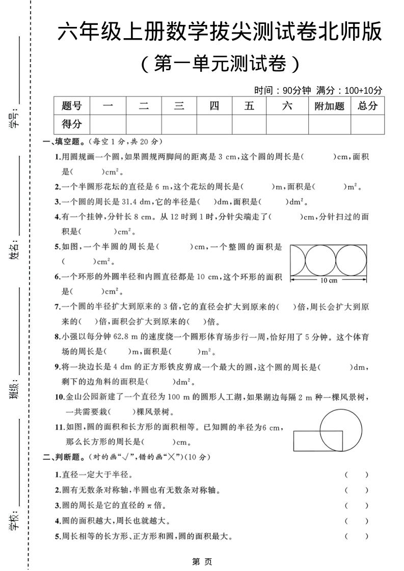 六年级上北师版数学第一单元测试卷1-网亿资源平台