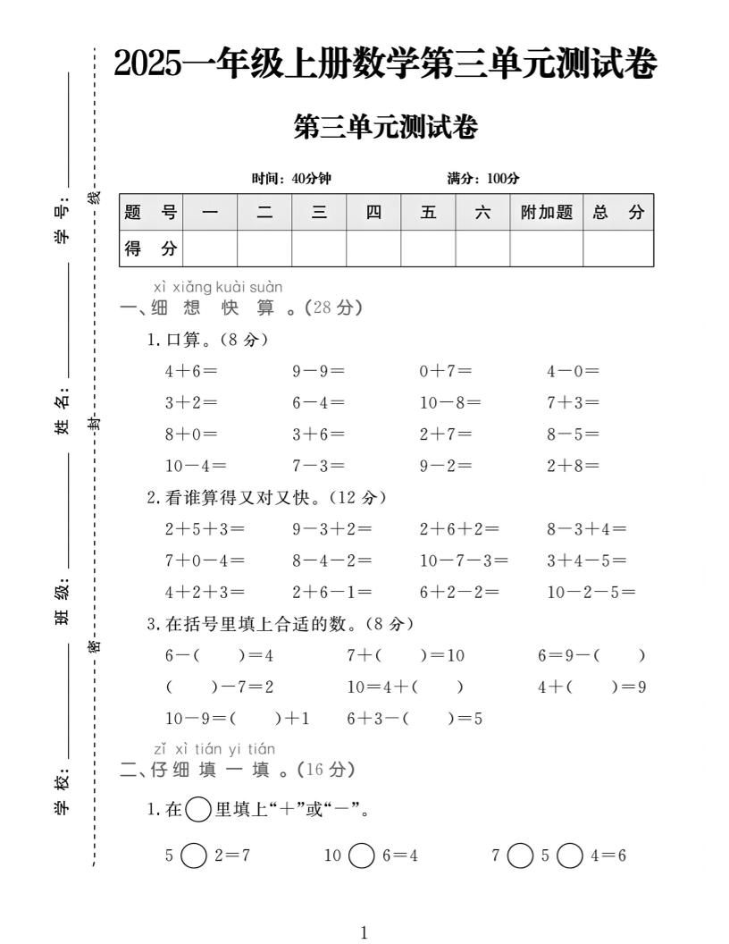 25一上数学第三单元拔尖测试卷-网亿资源平台