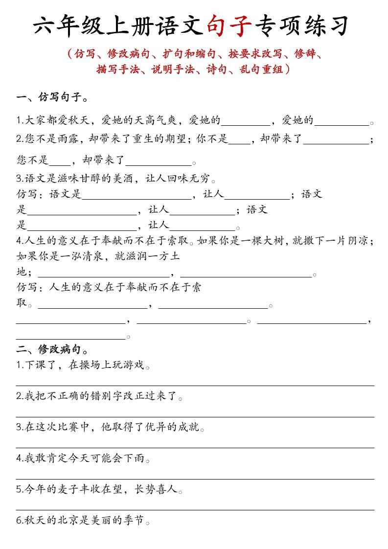 六上语文句子练习-网亿资源平台