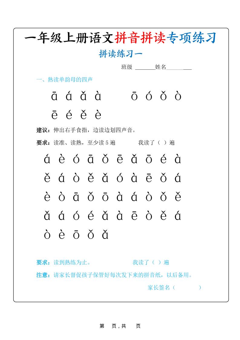 新一上语文拼音拼读专项练习20天（20页）-网亿资源平台