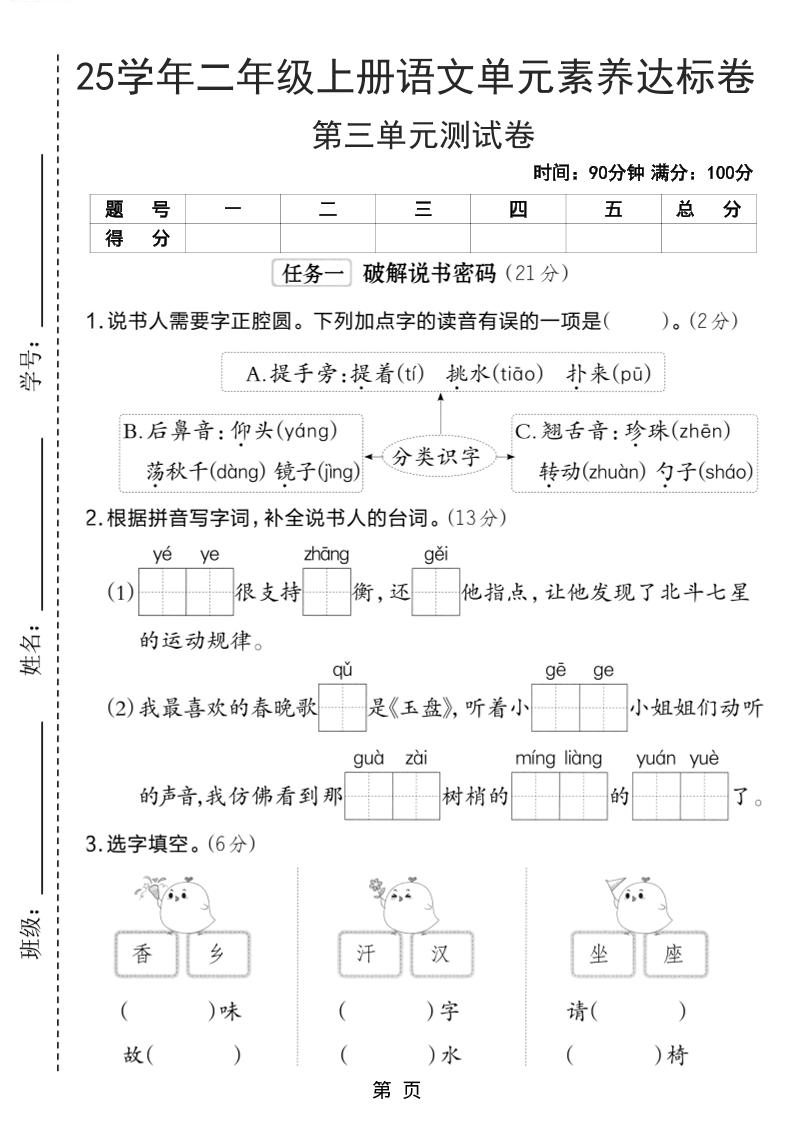 25学年二上语文第三单元素养达标卷（含答案5页）-网亿资源平台