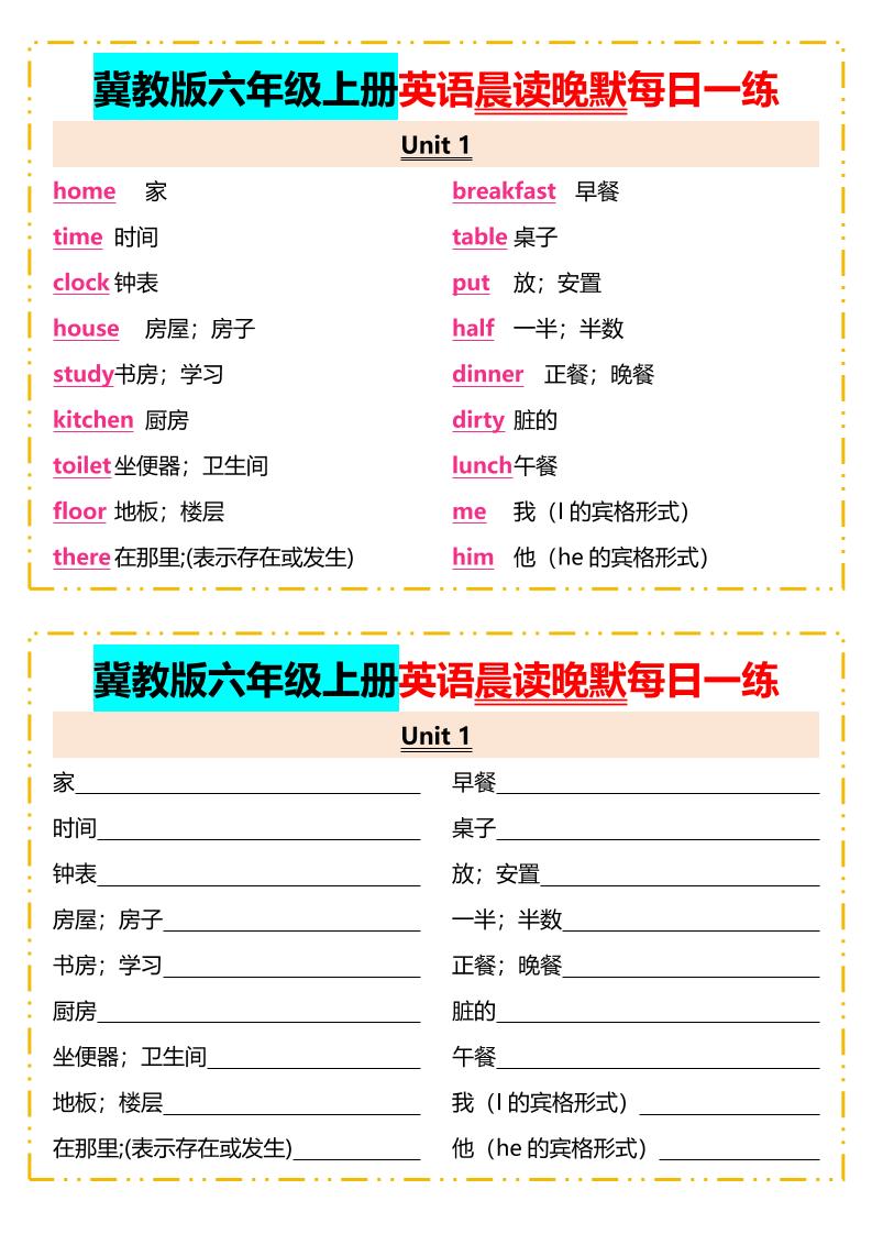 2025年秋冀教版六年级上册英语晨读晚默每日一练-网亿资源平台