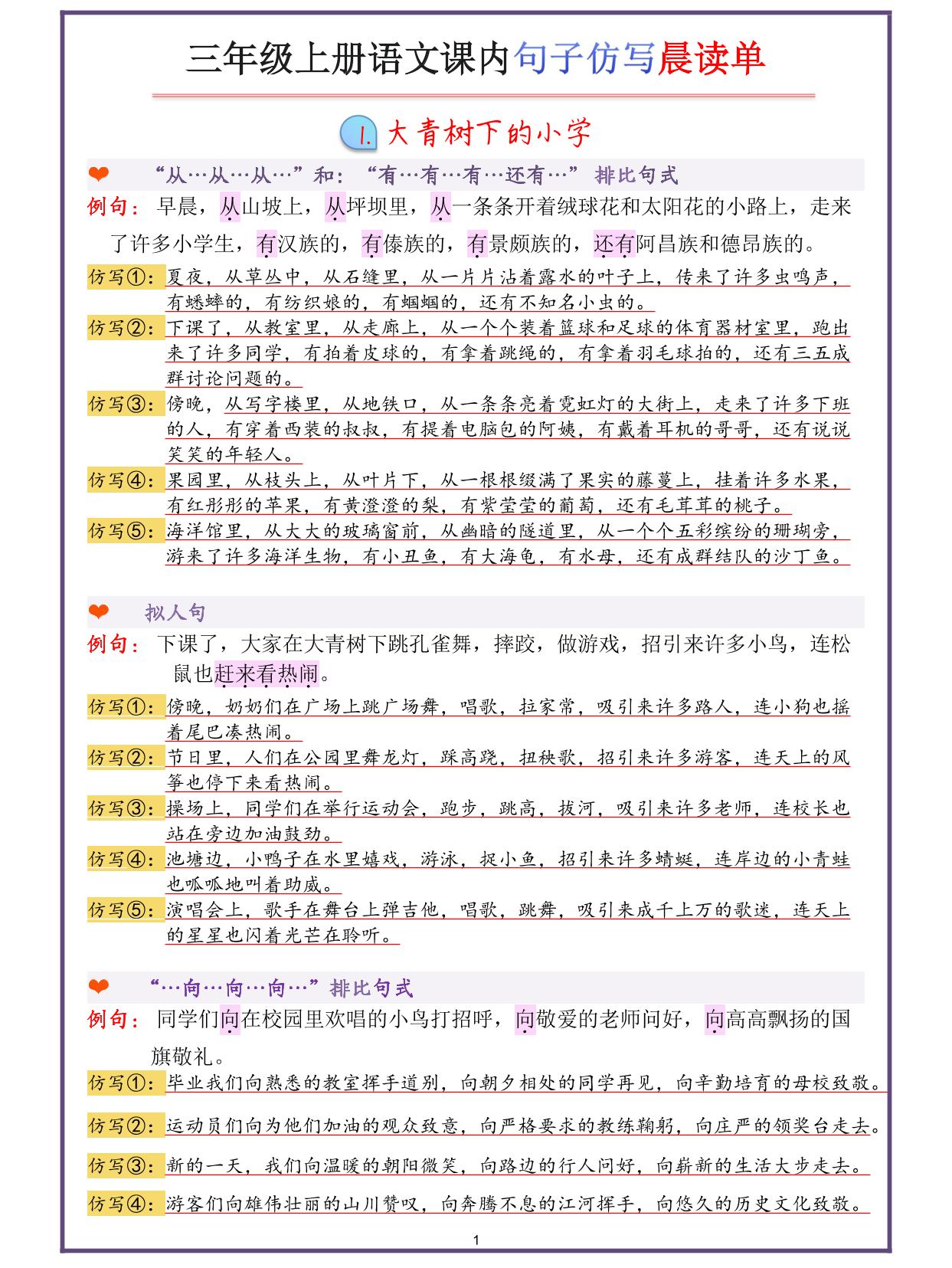 三年级上册语文句子仿写-网亿资源平台