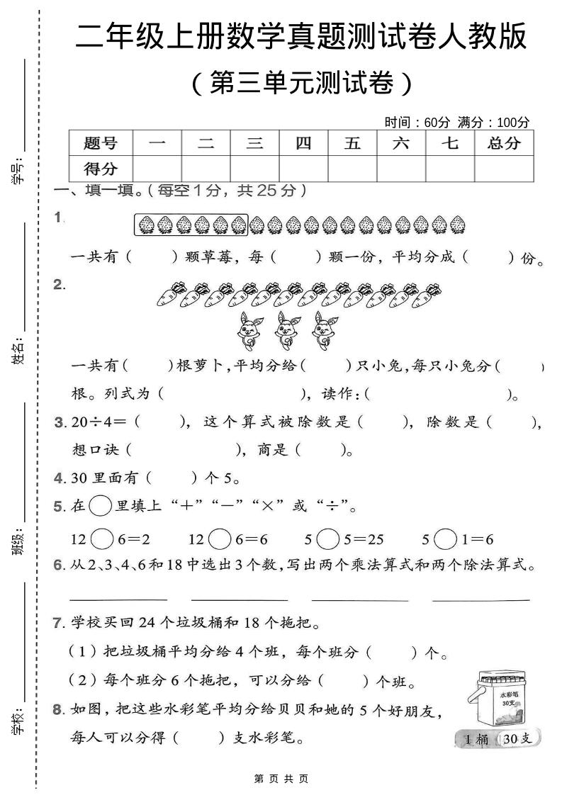 二年级上数学第三单元测试卷《人教版》-柒柒资源网