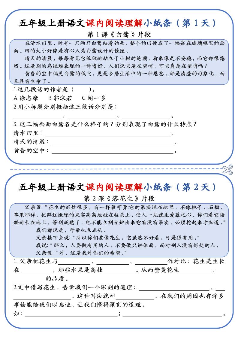 五上语文课内阅读理解小纸条（含答案14页）-柒柒资源网