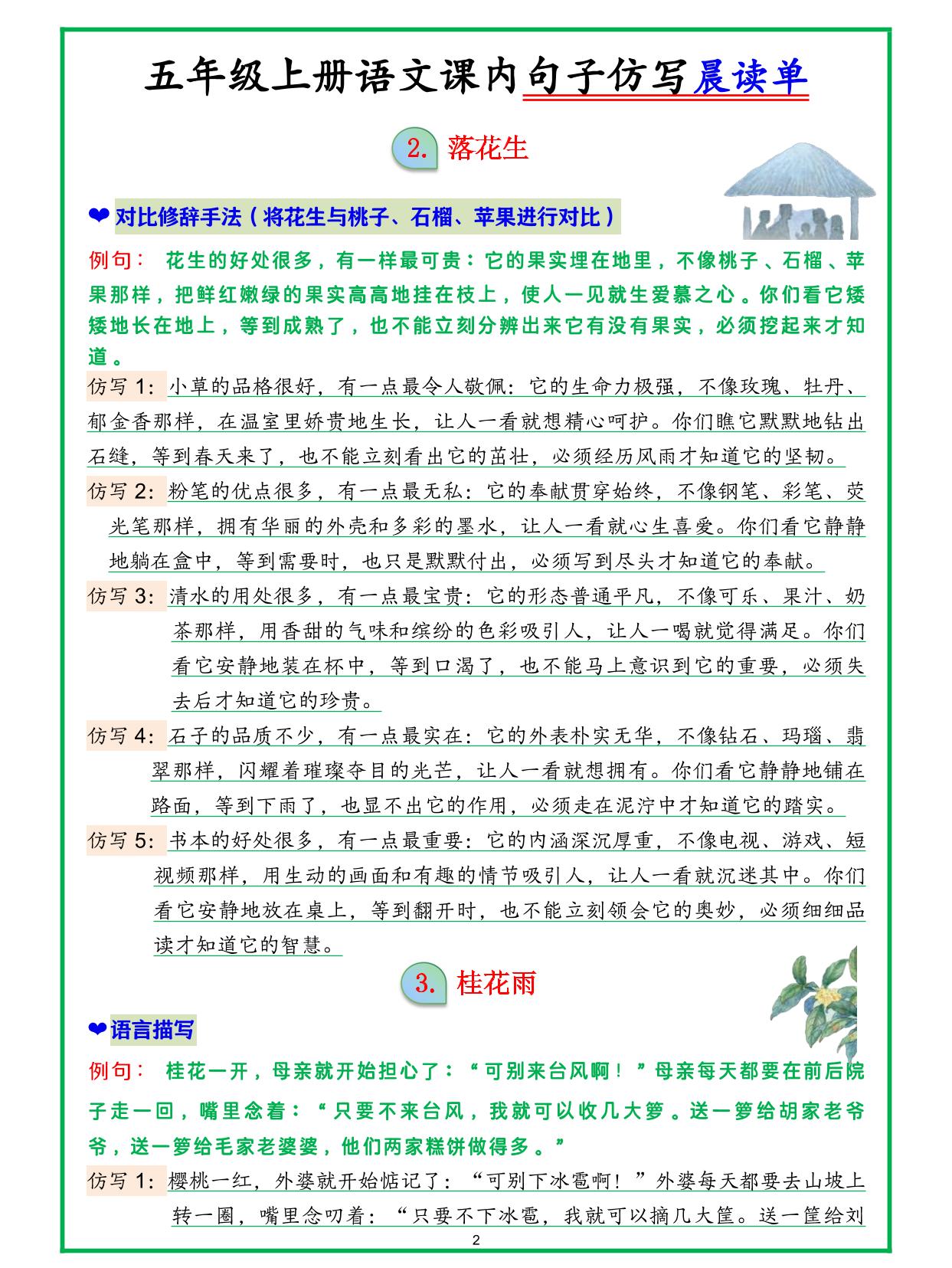 五上语文句子仿写晨读