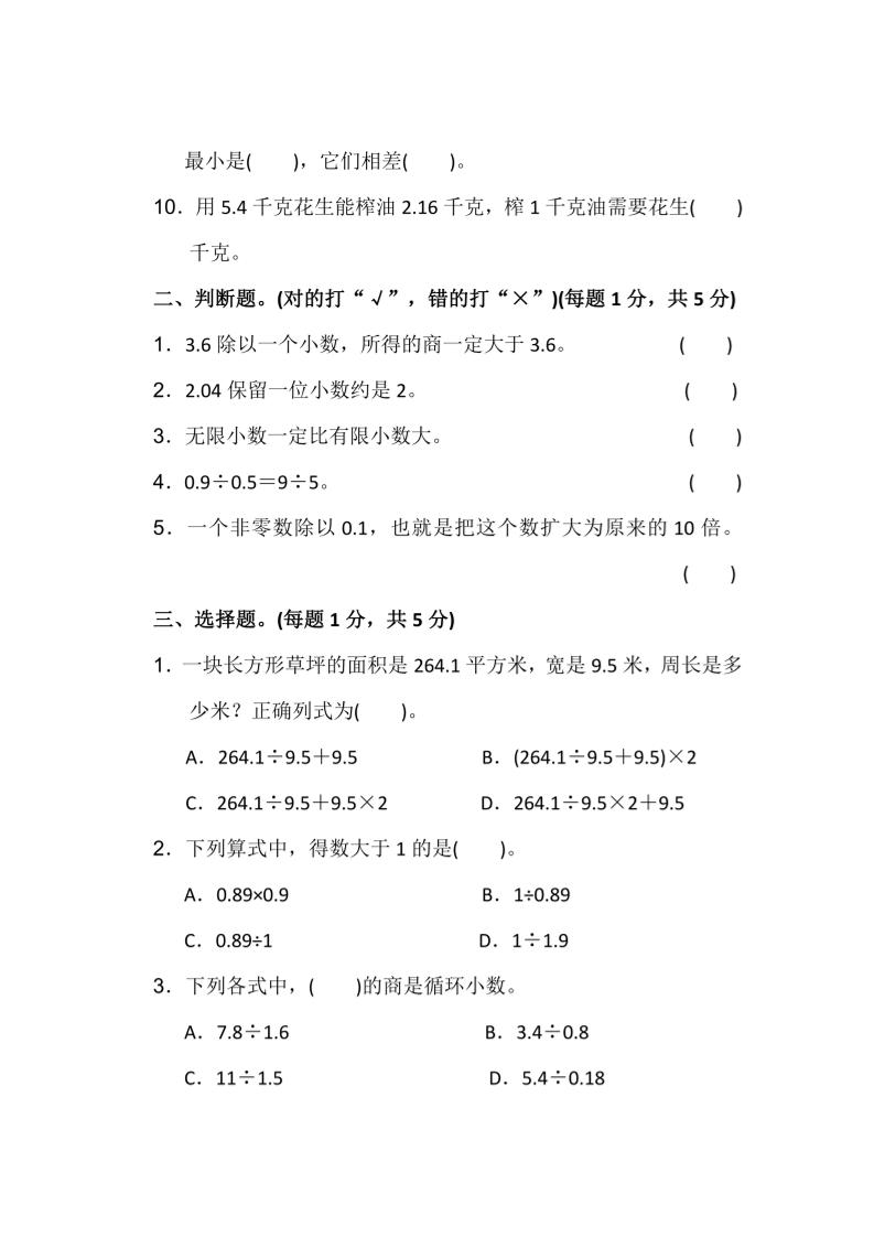 25五上数学第三单元测试卷
