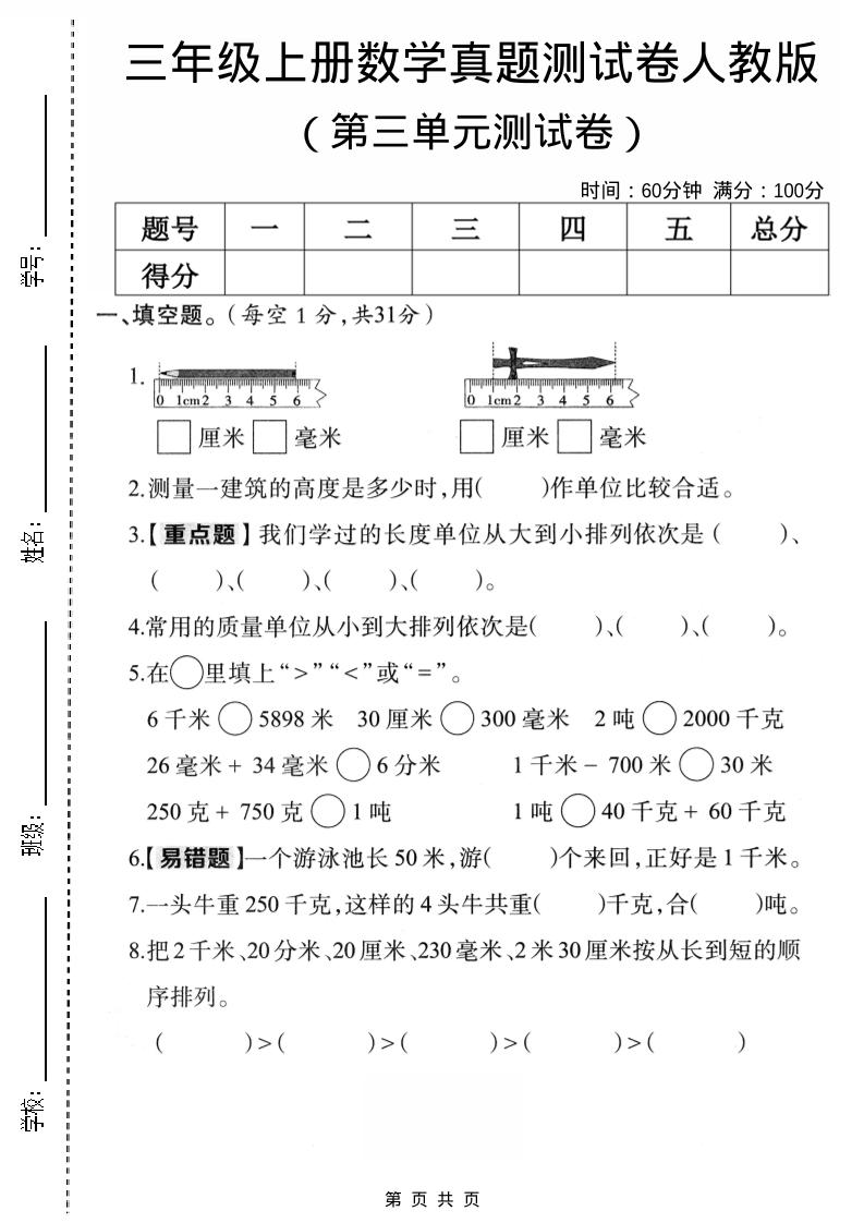 三年级上数学第三单元真题测试卷3《人教版》-网亿资源平台