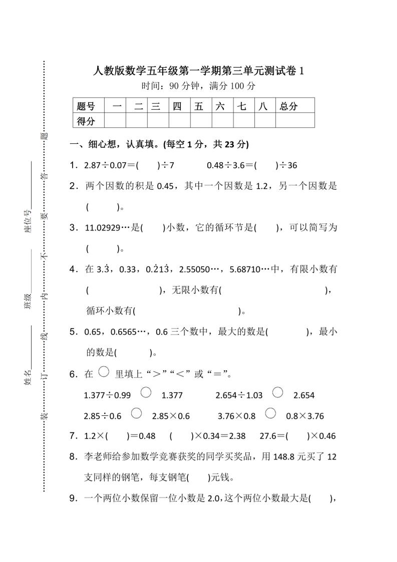 25五上数学第三单元测试卷-网亿资源平台