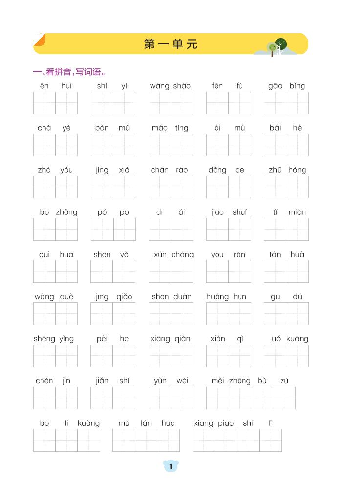 五上语文1-8单元默写通关（含答案32页）-网亿资源平台