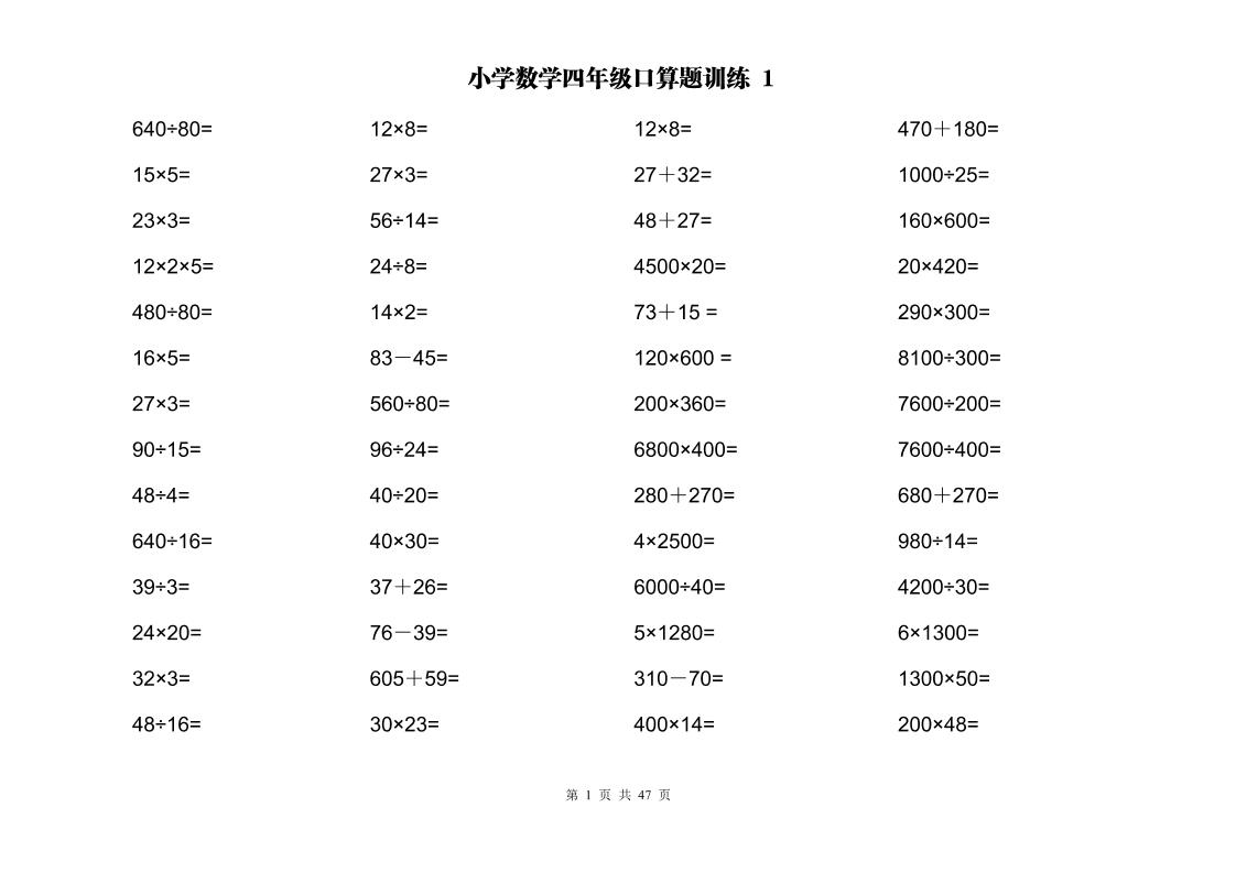 计算大作战！四上数学两位数乘除计算训练卡（2000题）-网亿资源平台