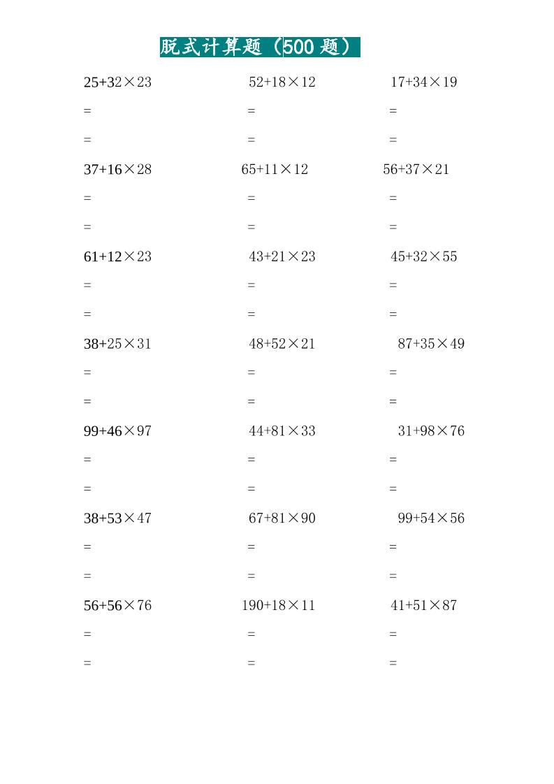 三年级上数学两位乘两位脱式计算题（500题）-网亿资源平台