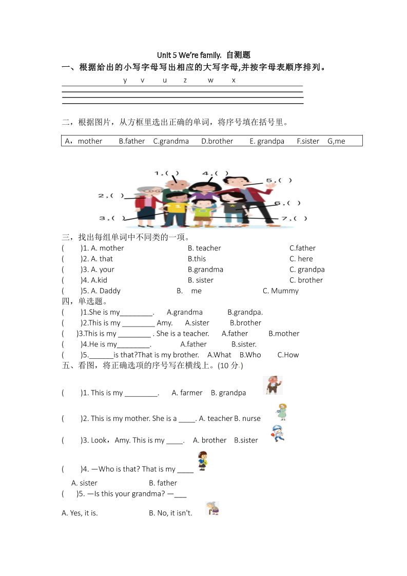 25新【外研三起】三上英语自测题-Unit5We'refamily自测题（含答案）-网亿资源平台