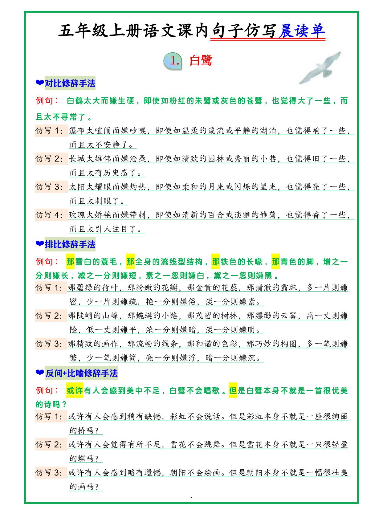 五上语文句子仿写晨读-网亿资源平台