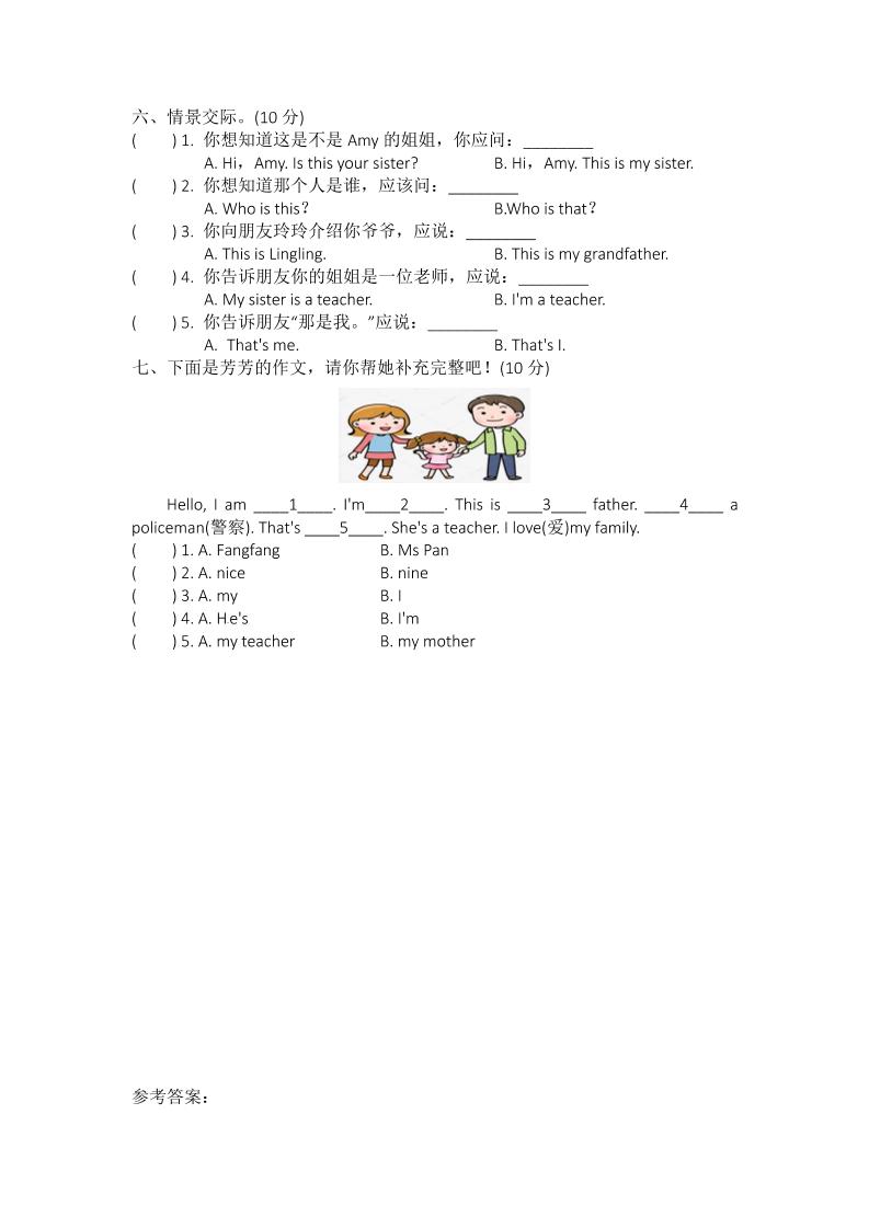 25新【外研三起】三上英语自测题-Unit5We'refamily自测题（含答案）