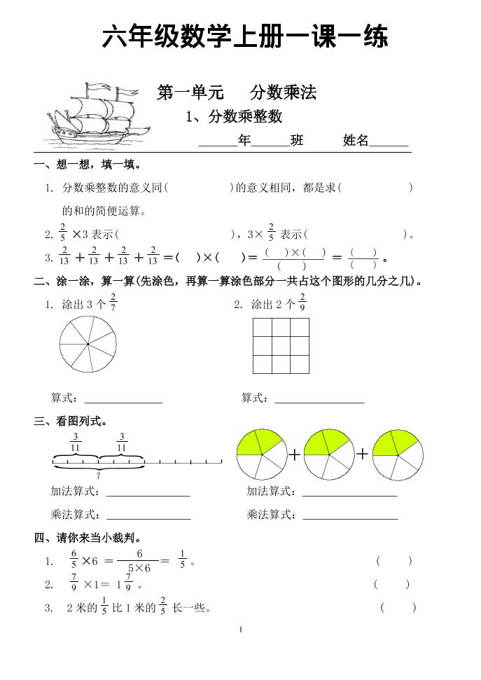 六年级上数学一课一练同步练习-90网