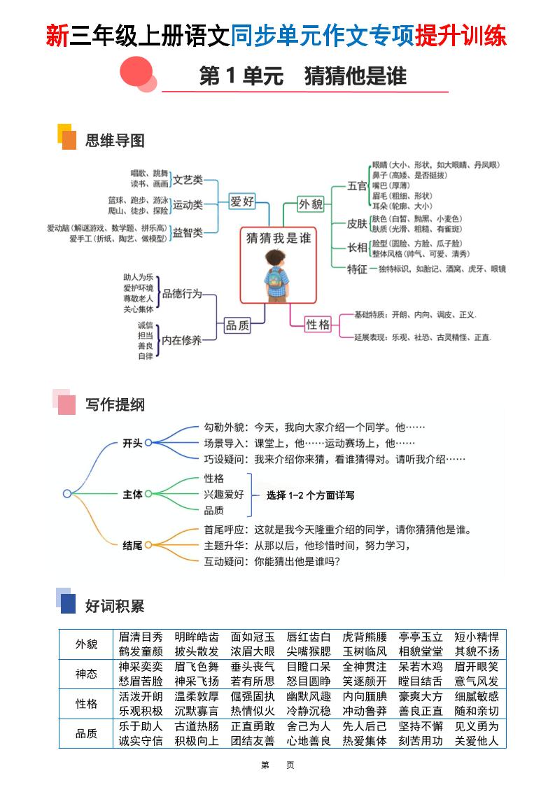 新三上语文同步单元作文专项提升训练（答案版48页）