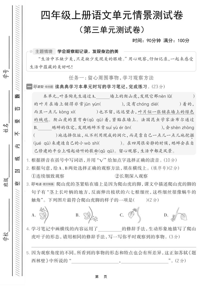 四上语文第三单元情境测试卷（含答案7页）-柒柒资源网