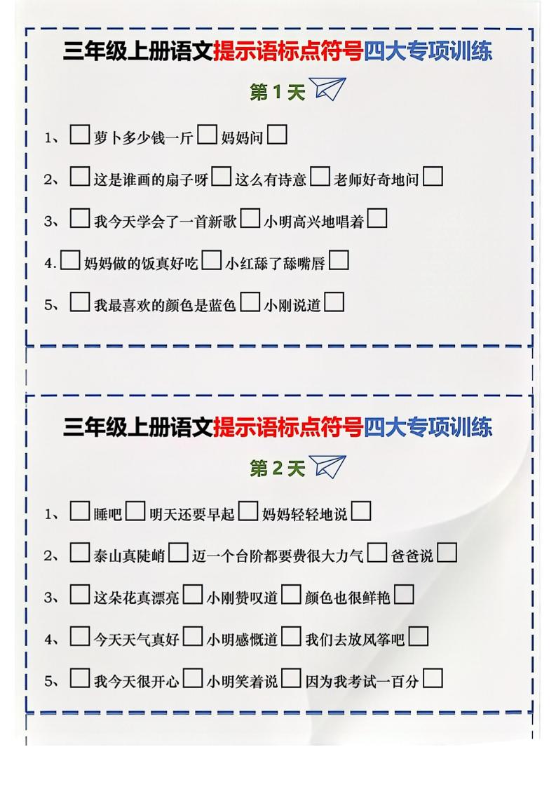 三上语文标点符号练习-网亿资源平台