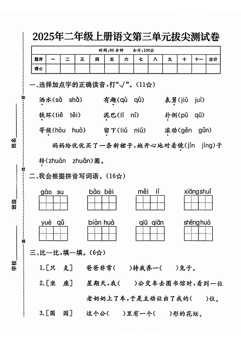 25二上语文第三单元测试-网亿资源平台