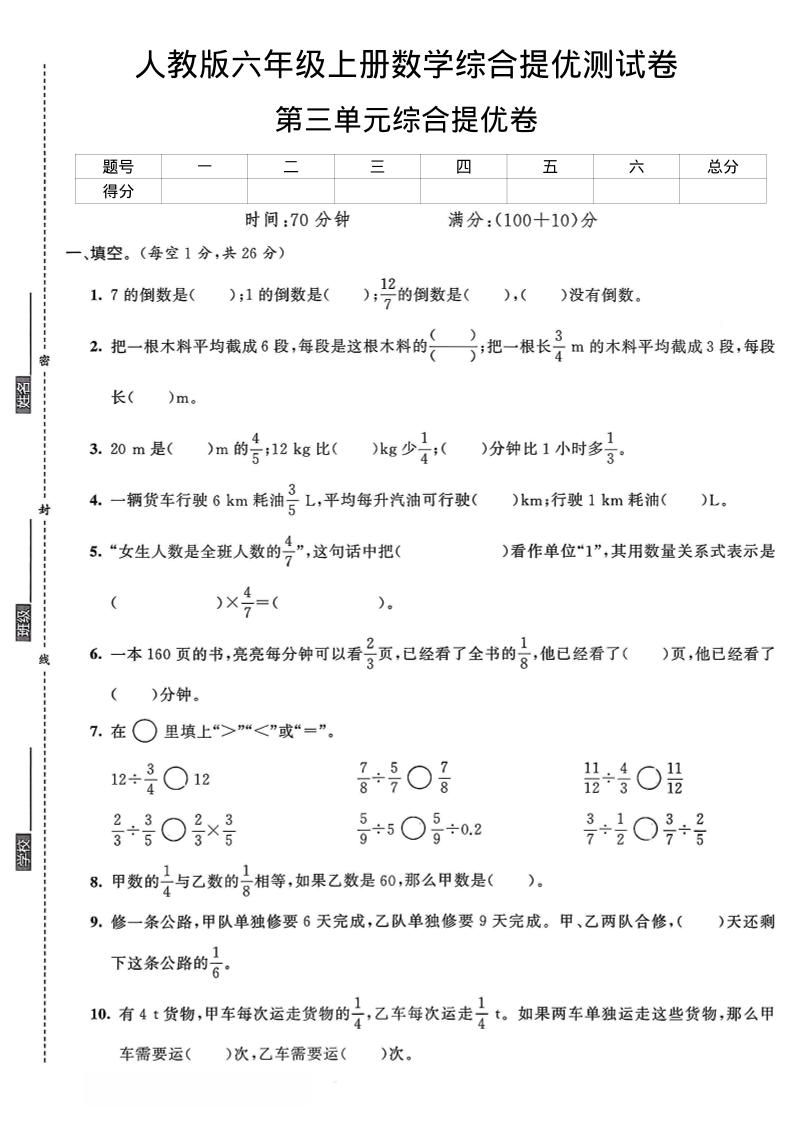 六年级上数学第三单元综合提优测试卷-网亿资源平台