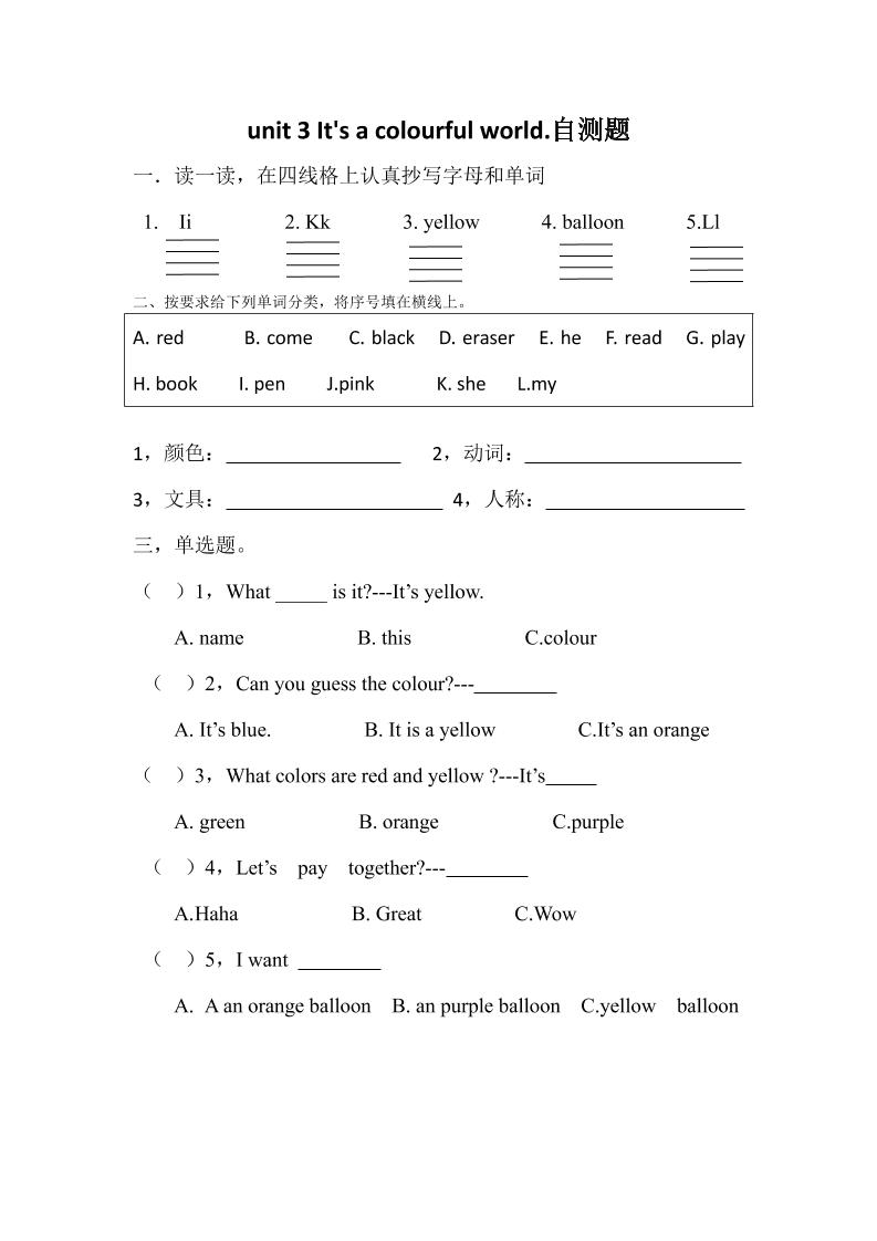 25新【外研三起】三上英语自测题-Unit3lt'sacolourfulworld!自测题（含答案）-网亿资源平台