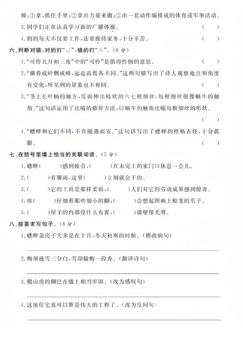 四年级上语文第三单元真题测试卷