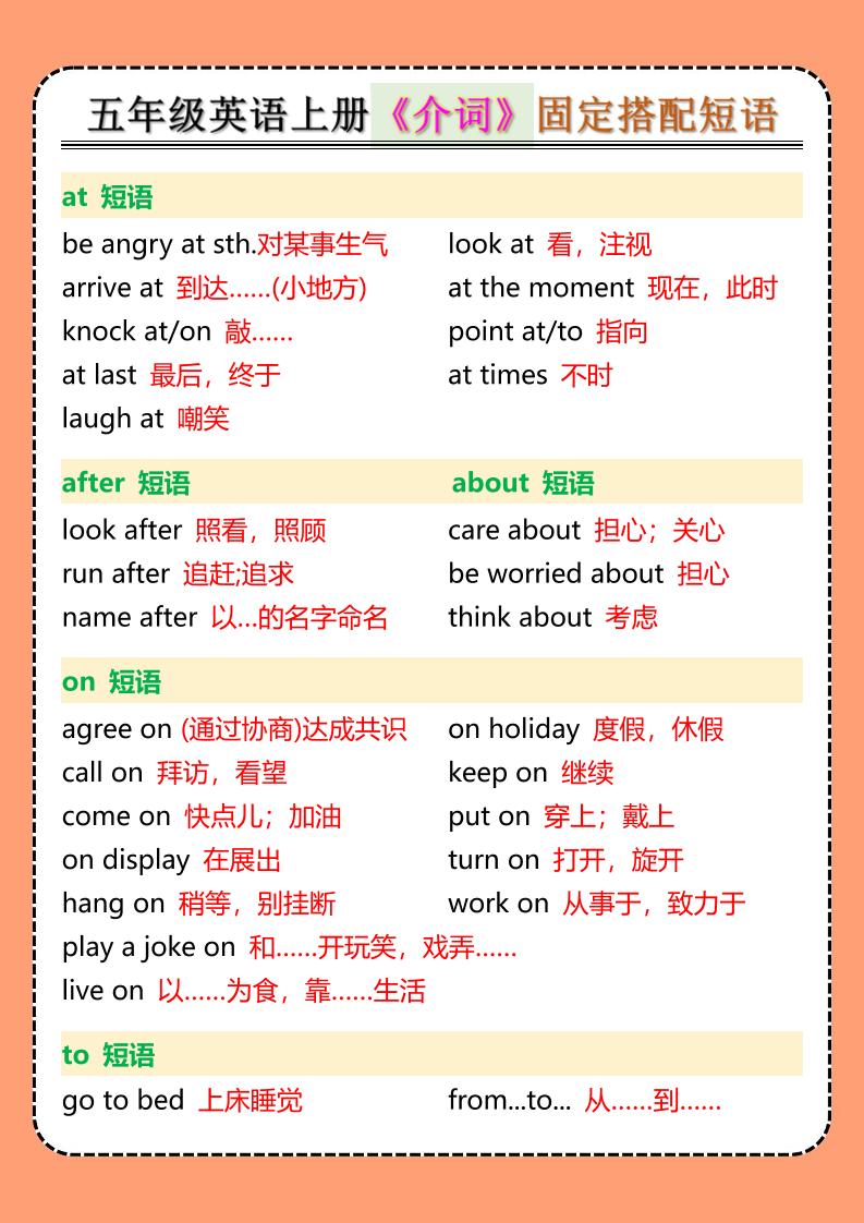 五年级英语上册《介词》固定搭配短语-网亿资源平台