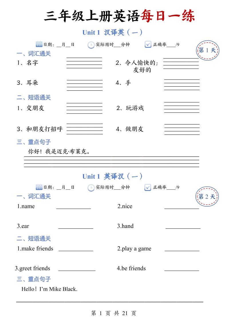 三年级上册人教英语每日一练-网亿资源平台