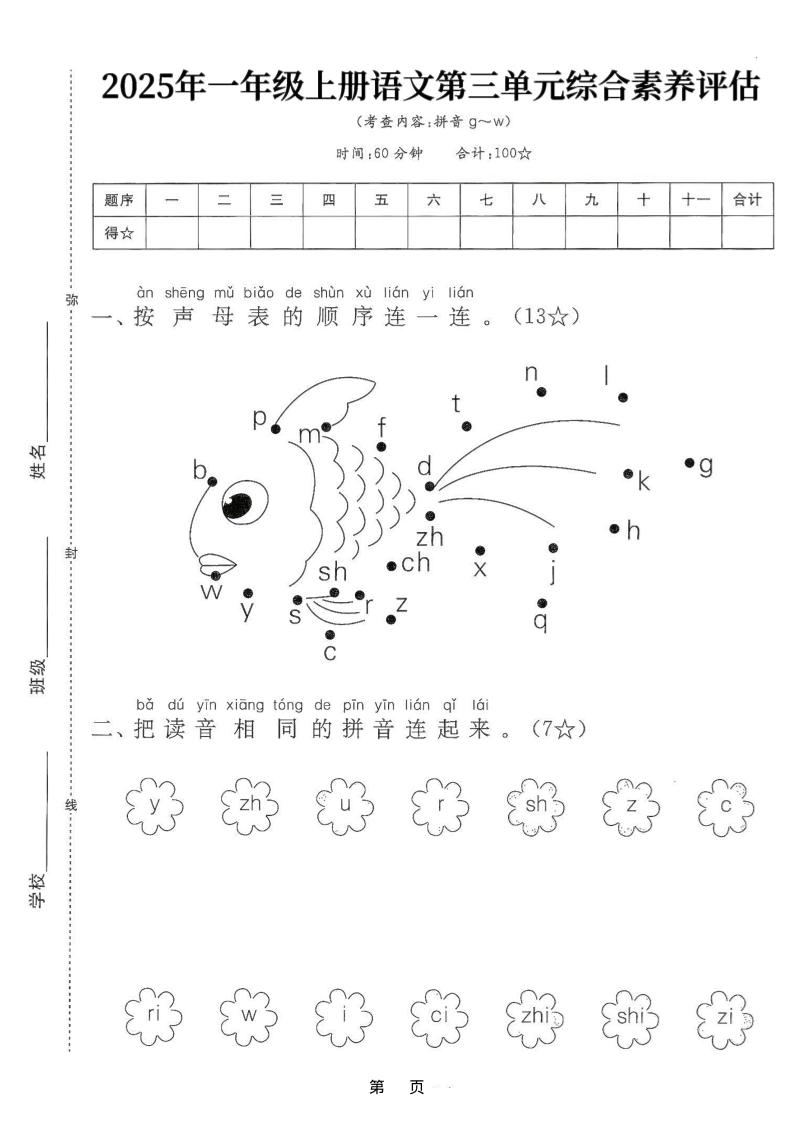 25学年一上语文第三单元综合素养评估卷（含答案5页）-网亿资源平台
