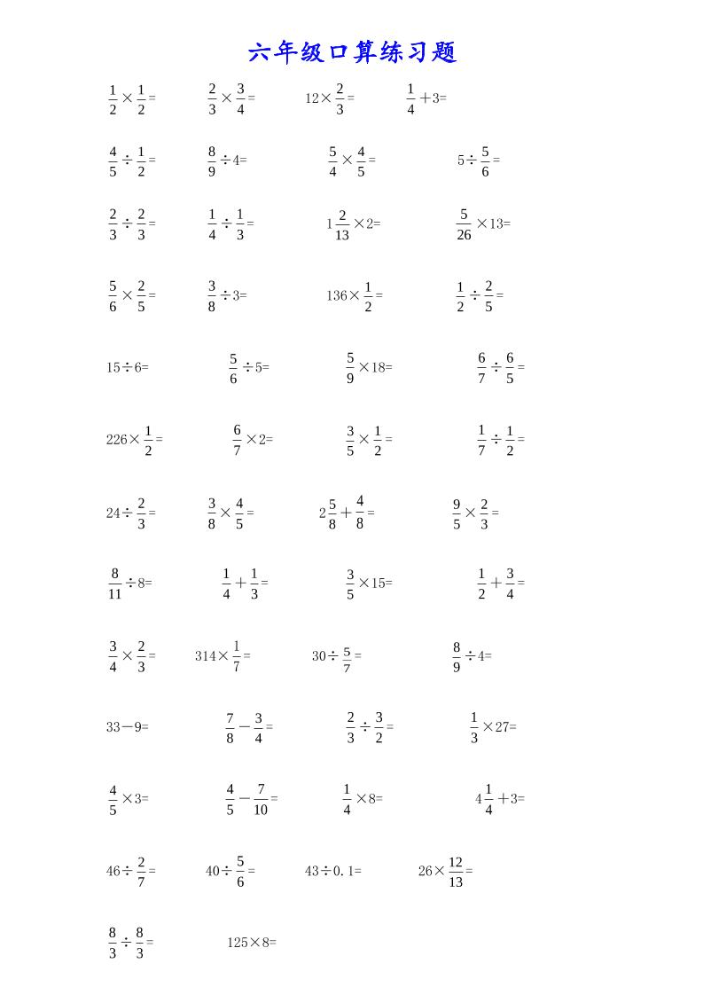计算大作战！六上数学分数小数口算训练卡（200题）-网亿资源平台