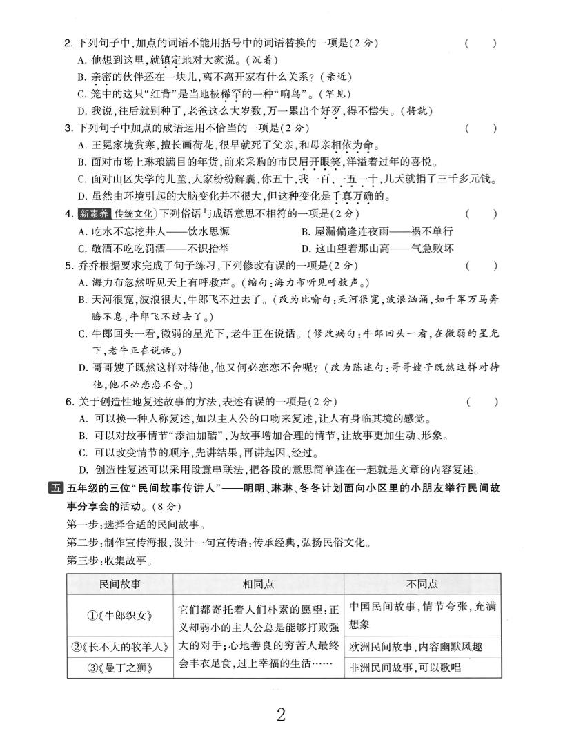 25五上语文第三单元测试